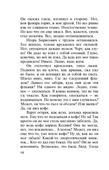 Николай Леонов: Снежный киллер