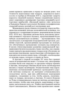 Широв, Авдийский, Альпидовская: Экономическая политика. Учебник
