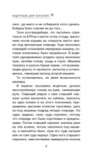 Сергей Самаров: Надгробие для карателя