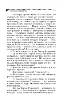 Галина Куликова: Охотники на русалок