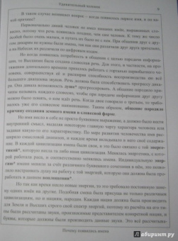 Секлитова, Стрельникова: Удивительный человек