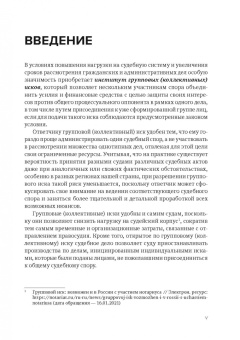 Александр Бычков: Практика рассмотрения групповых (коллективных) исков