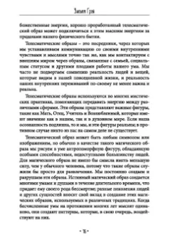 Уильям Грей: Внутренние традиции магии. Структура и смысл оккультных ритуалов