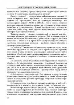 Юрий Шорников: Теория языков и языковых процессоров. Учебник для вузов