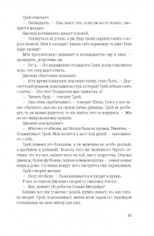Тана Френч: Охотник