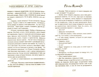 Евгения Михайлова: Танцовщица в луче смерти