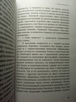 Ульяна Гамаюн: Осень в Декадансе