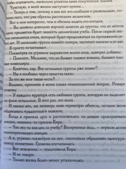 Наталья Косухина: Звездная академия. Мужчина из научной фантастики