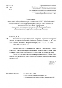 Михаил Соколов: Особенности формообразующих операций обработки корпусных деталей из коррозионностойких металлов