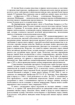 Лебедько, Танана, Климов: Разведение и селекция сельскохозяйственных животных. Учебник