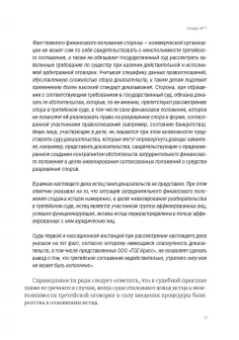 Бородкин, Станкевич: О некоторых актуальных вопросах защиты прав в арбитражном процессе. Сборник очерков. Часть 2