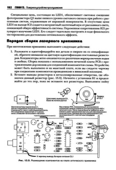 Боб Яннини: Удивительные электронные устройства