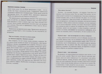 Раокриом: Ведическое исцеление. Лечебник