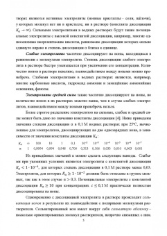 Конюхов, Гребенник, Крюков: Сборник примеров и задач по физической химии. Электрохимия, химическая кинетика. Учебное пособие