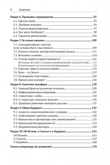 ТРИЗ и мировидение