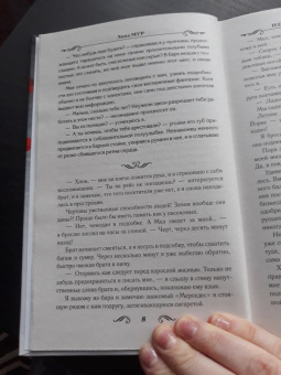 Лина Мур: Неправильная любовь
