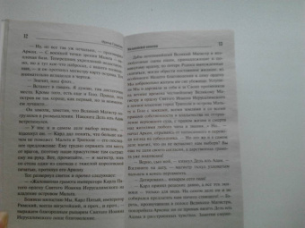 Ирина Градова: Мальтийский пациент