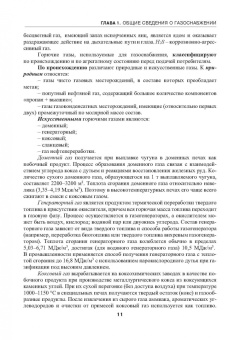 Коршак, Любин, Китаев: Газораспределение. Учебник для вузов