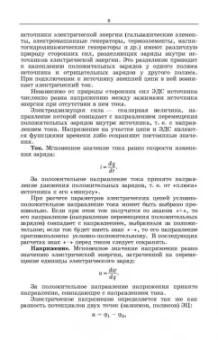 Леонид Потапов: Основы электротехники. Учебное пособие СПО