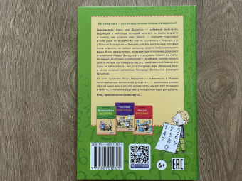 Анна Черазоли: Великолепная десятка. Приключения в мире математики