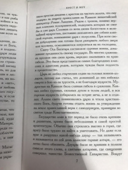 Станислав Сенькин: Тайны Храмовой горы
