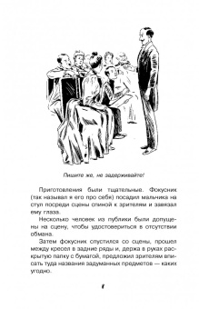 Яков Перельман: Научные фокусы и головоломки