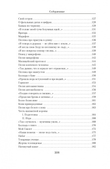 Владимир Высоцкий: Малое собрание сочинений