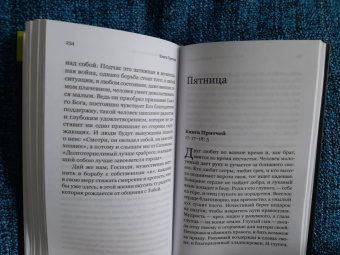Епископ, Священник, Священник: Книга Притчей. Чтения Великого поста