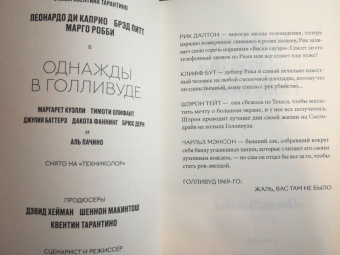 Квентин Тарантино: Однажды в Голливуде