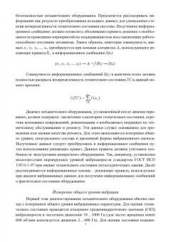 Владимир Сидоров: Диагностика металлургических машин. Монография