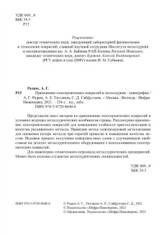Радюк, Титлянов, Сайфуллаев: Применение газотермических покрытий в металлургии