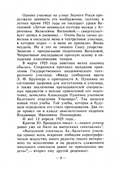 Геннадий Альберт: Александр Пушкин. Школа классического танца. Учебное пособие для СПО