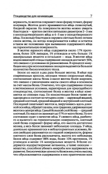 Эдуард Бондарев: Птицеводство для начинающих. Куры, индейки, перепела