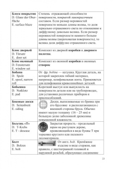 Владимир Волынский: Лесотехнический толковый словарь. СПО