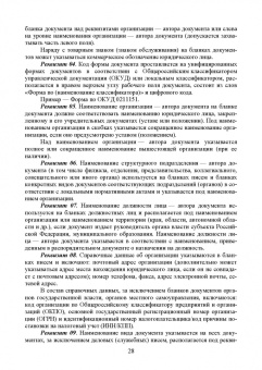 Раиса Павлова: Конфиденциальное делопроизводство. Учебное пособие для СПО