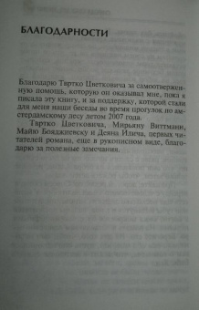 Дубравка Угрешич: Снесла Баба Яга яичко