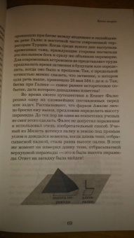Микаэль Лонэ: Большой роман о математике. История мира через призму математики