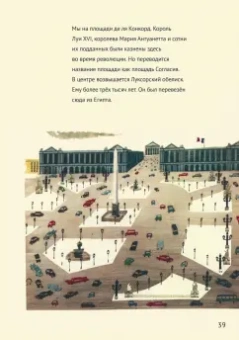 Мирослав Шашек: Это Париж. Классические детские книги