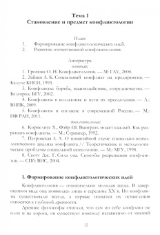 Магомедова, Алиева, Булуева: Конфликтология. Учебное пособие