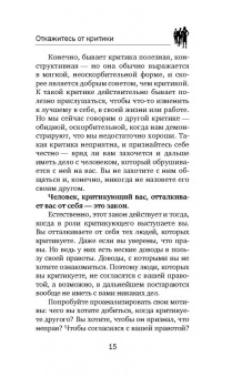 Дуглас Мосс: Карнеги. Полный курс. Секреты общения, которые помогут вам добиться успеха