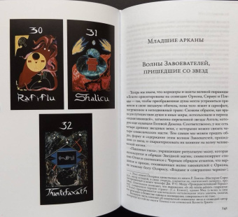 Алистер Кроули: Книга тайн Алистера Кроули и теневое Древо Жизни