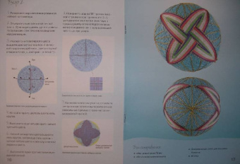Маргарет Ладлоу: Вышиваем шары по-японски