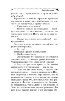 Дарья Донцова: Коррида на раздевание