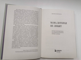 Марина Маркатун: Мама, которая не любит. Взгляд психотерапевта на сложные отношения матери и дочери