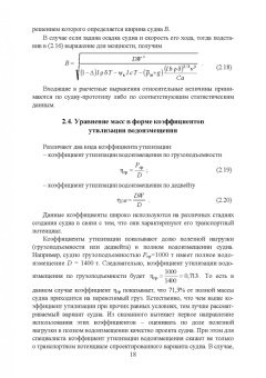 Евгений Роннов: Проектирование судов. Учебник