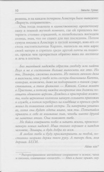 Эмили Гунис: Девушка из письма