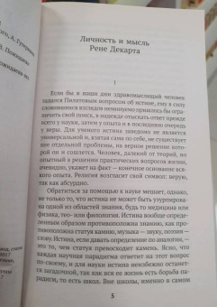 Рене Декарт: Рассуждение о методе