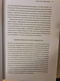Юваль Харари: Ноmo Deus. Краткая история будущего