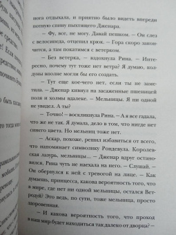 Диана Ибрагимова: Виндера. Золотая клетка