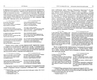 Багно, Тиме, Егорова: Из истории русской переводной художественной литературы первой четверти XIX века